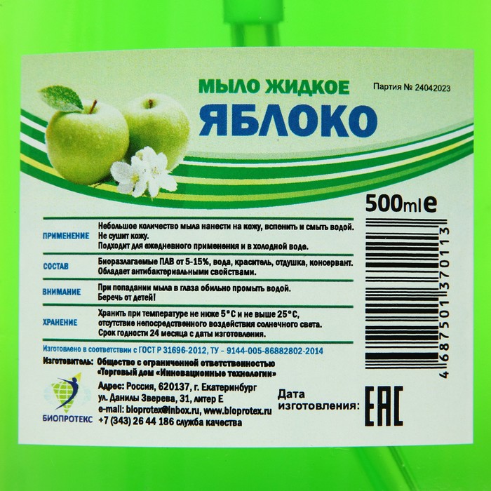 

Мыло жидкое Яблочко 500 мл