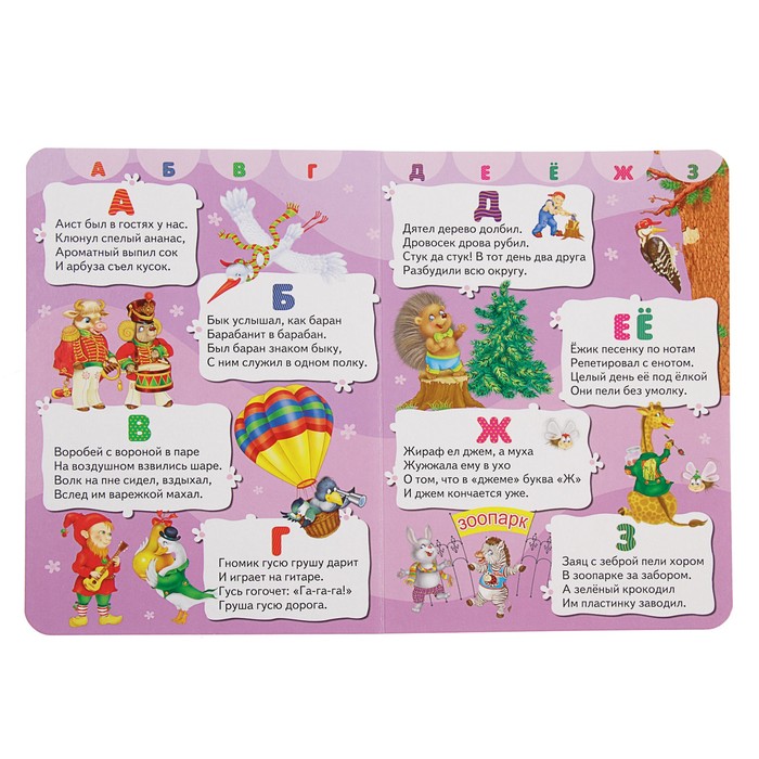 Всё-всё-всё для малышей «Мой первый букварик»