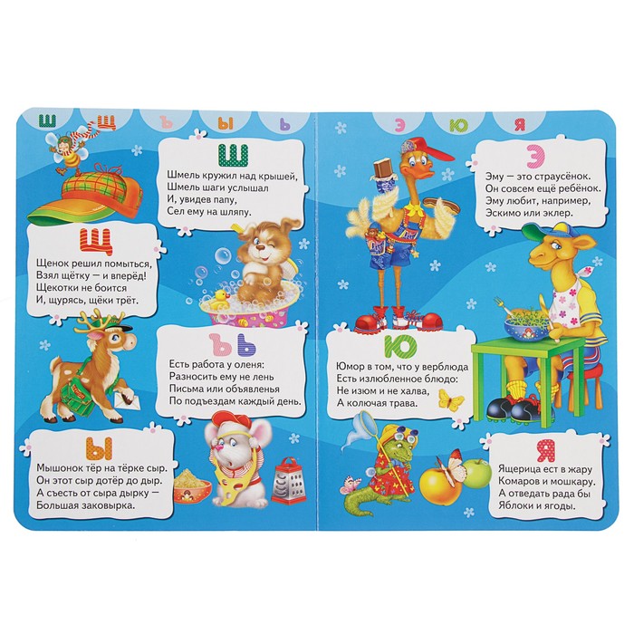 Всё-всё-всё для малышей «Мой первый букварик»