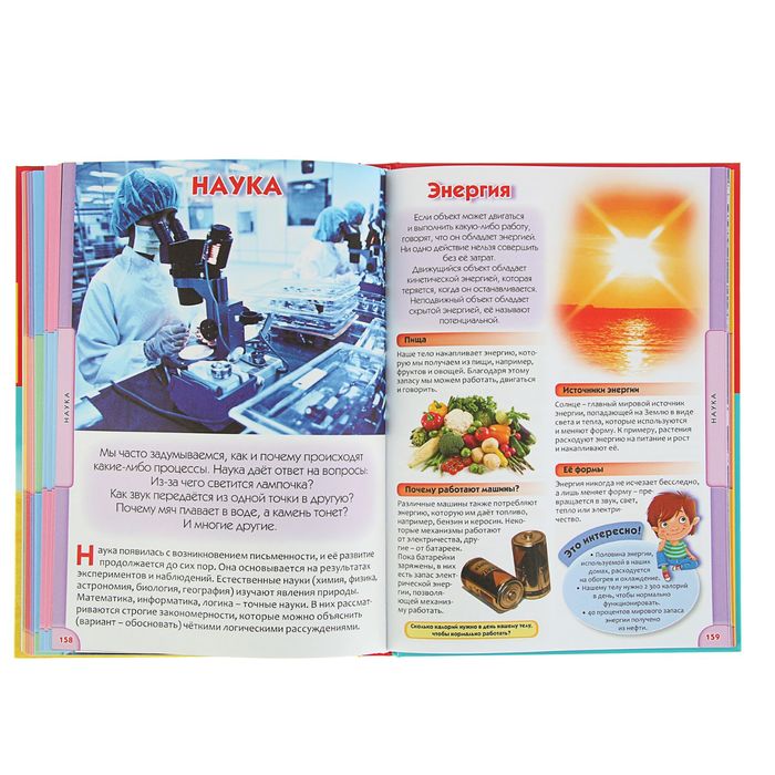 Современная энциклопедия для почемучек и любознашек