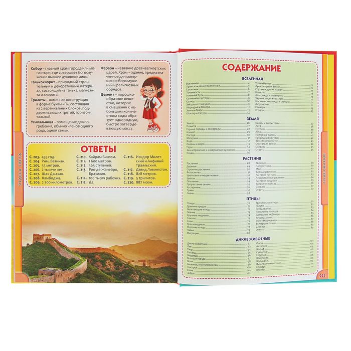 Современная энциклопедия для почемучек и любознашек