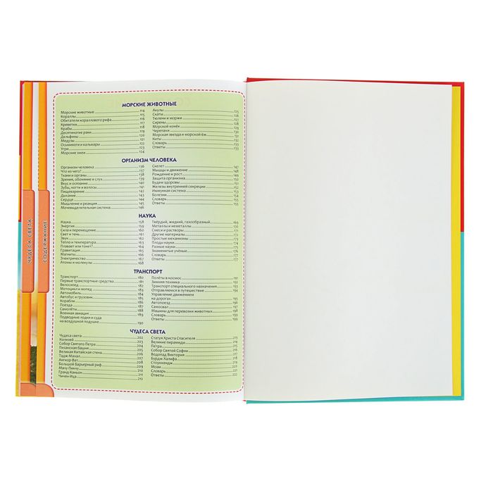 Современная энциклопедия для почемучек и любознашек