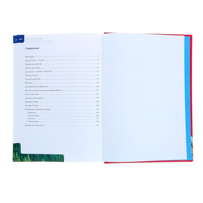 Первая энциклопедия маленьких почемучек