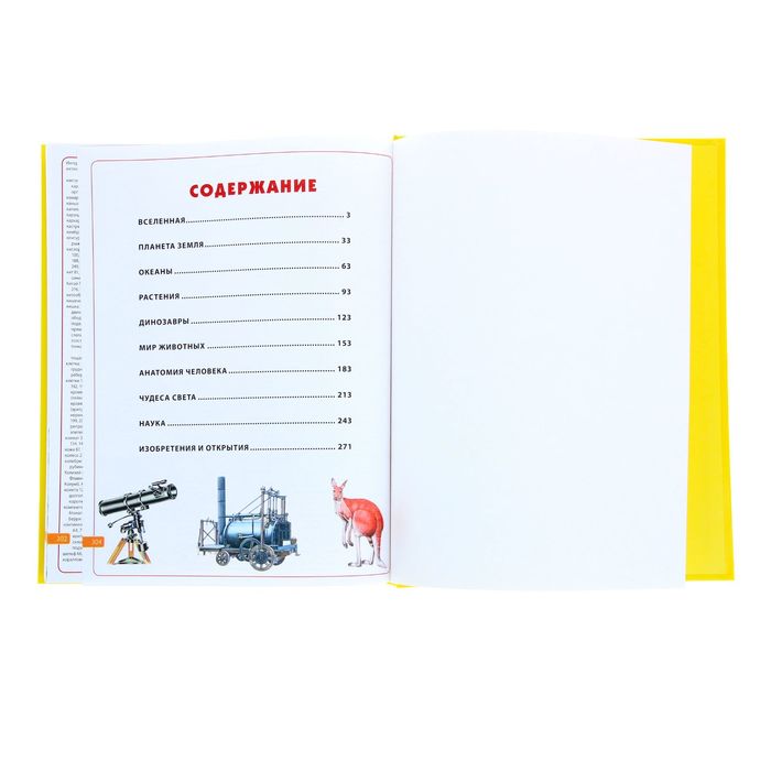 Современная детская энциклопедия. 1000 + 1 ответ на вопросы почемучек