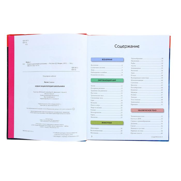 Новая энциклопедия школьника