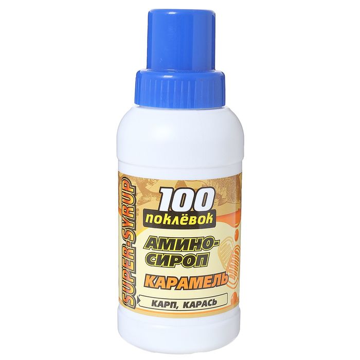 Амино-сироп для прикормки "100 Поклёвок" Карамель, объем 250 мл.