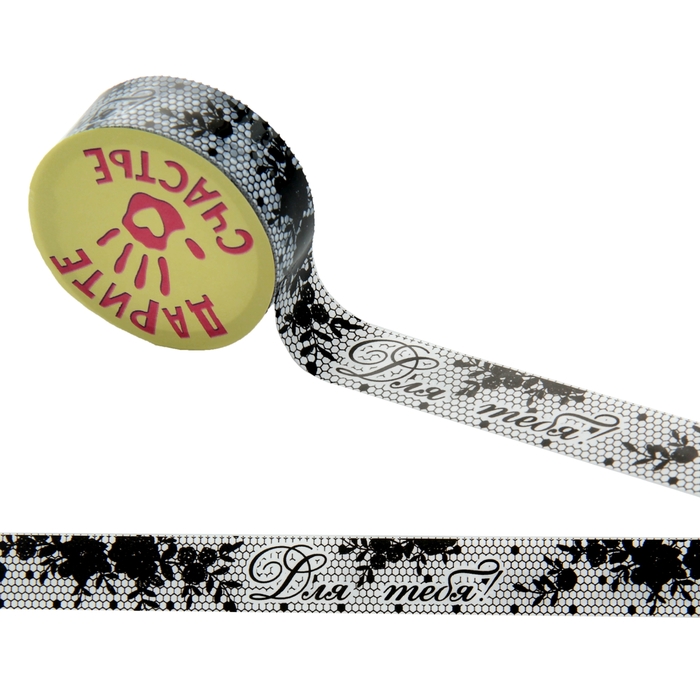 Клейкая лента декоративная "Для тебя"