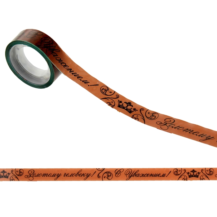 Клейкая лента декоративная "Золотому человеку"