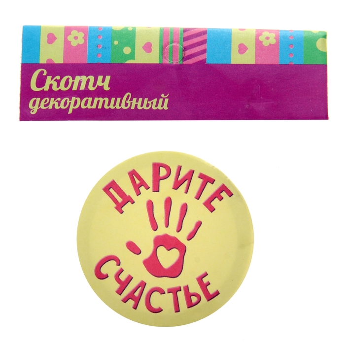 Клейкая лента декоративная "С Днём Варенья"