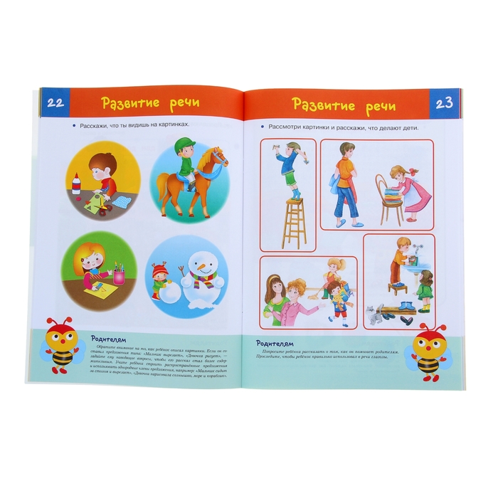 Тесты. Что должен знать ребенок 3-4 лет. Выпуск 3