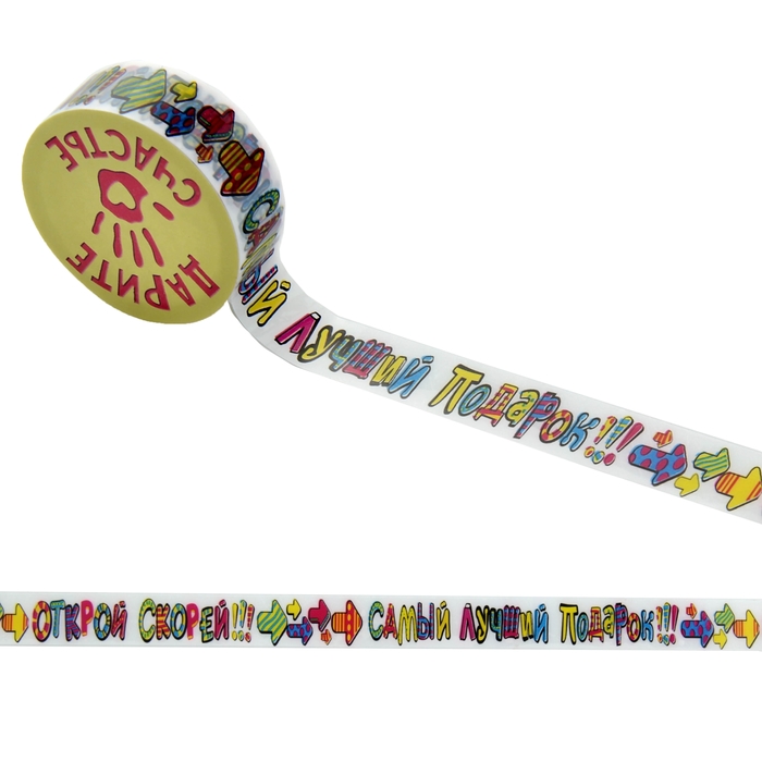 Клейкая лента декоративная "Лучший подарок"