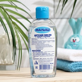 

Масло для детей "Малыш" с чеpедой и азуленом 130 мл, микс