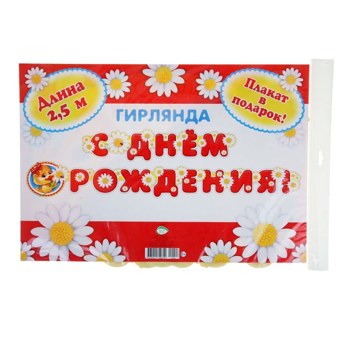 Гирлянда "C Днём рождения!", уточка, 250 см