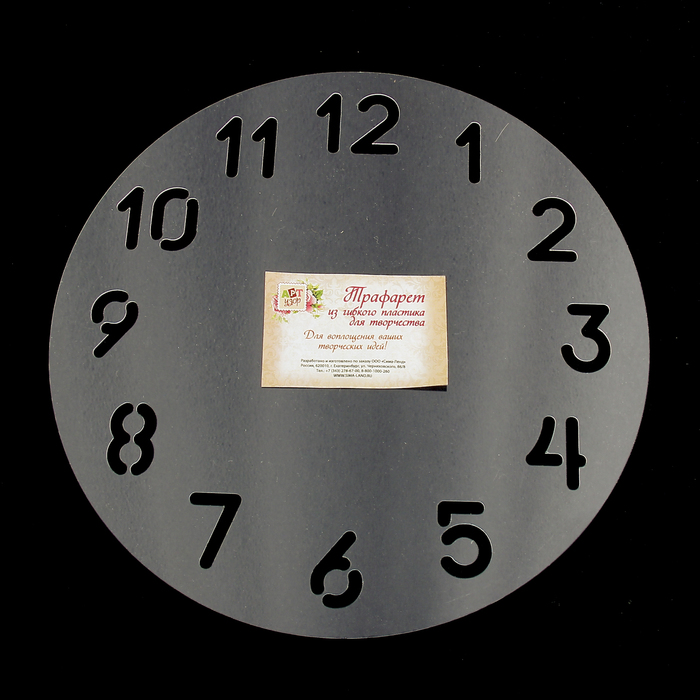 Трафарет "Ясный круг", круглый