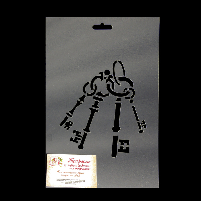 Трафарет "Связка ключей"