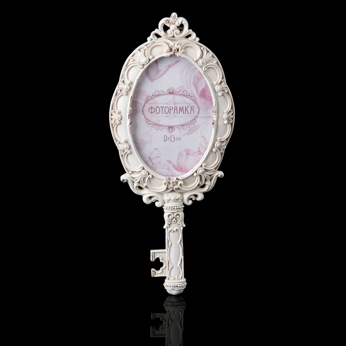 Фоторамка "Ключ" белая 9х13 см