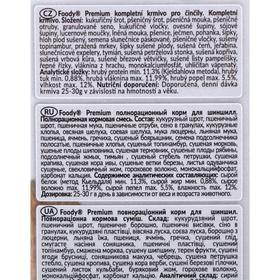 

Корм LoLo Pets для шиншилл, полнорационный, 450 г.