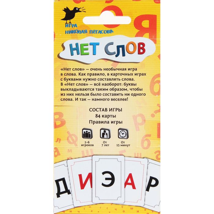 Настольная игра "Нет слов"