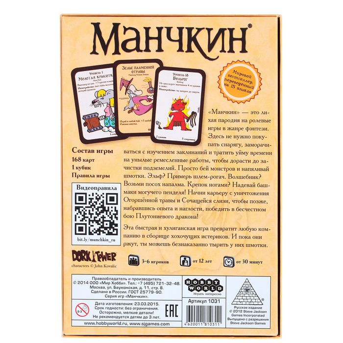 Настольная игра "Манчкин"