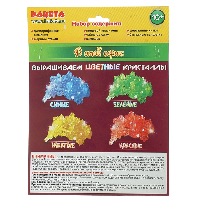 Набор для опытов "Выращиваем цветные кристаллы", жёлтые
