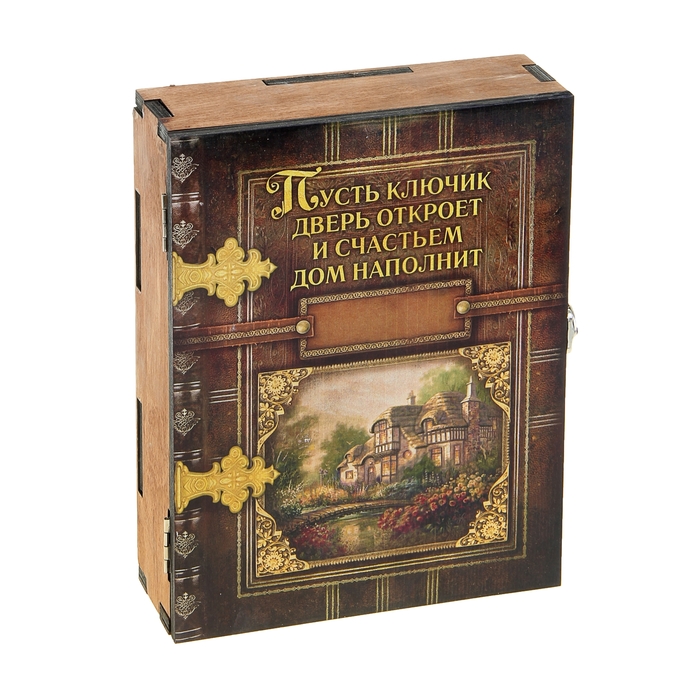 Ключница деревянная "Пусть ключик дверь откроет"