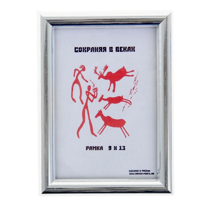 Фоторамка "Классика" 9х13 серебро