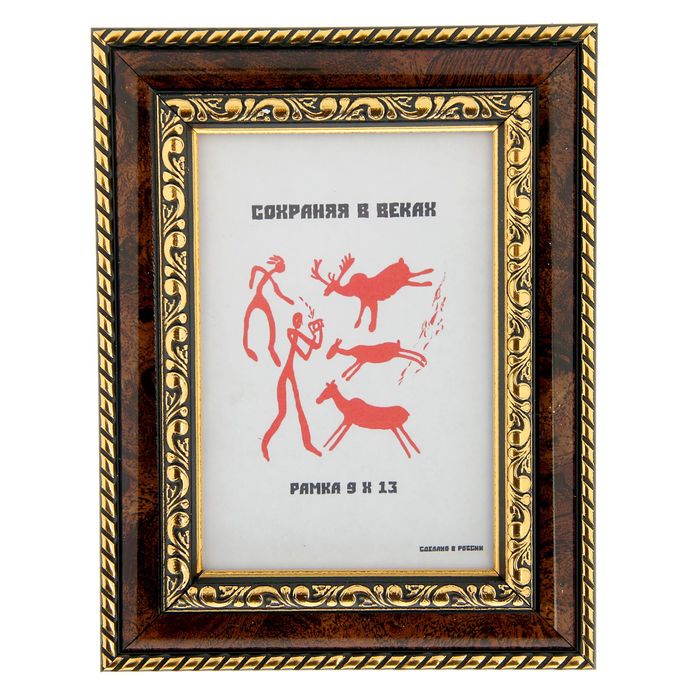 Фоторамка 9х13 см "Классическая" тёмный орех