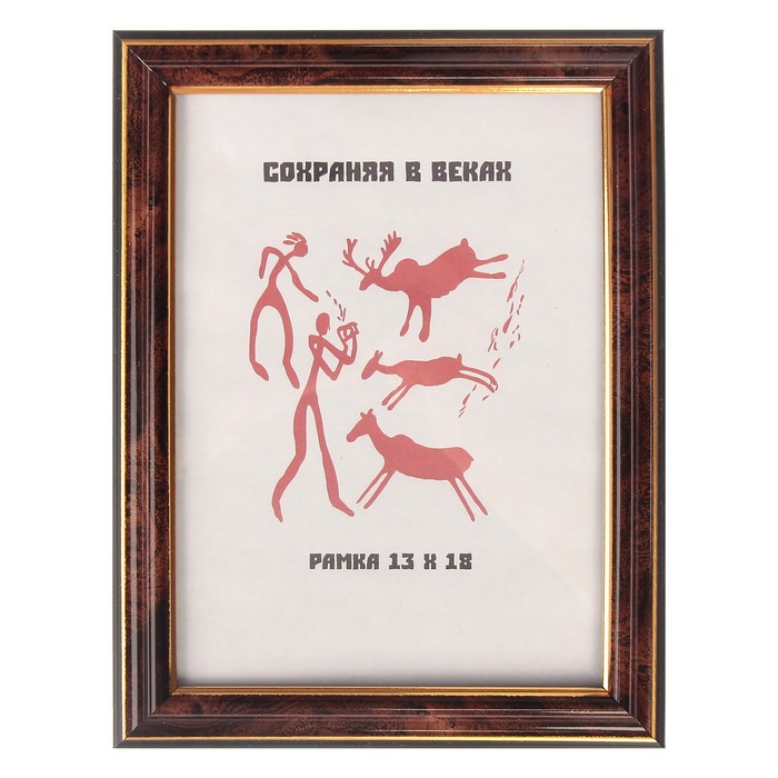 Фоторамка 13х18 см "Тёмный орех"