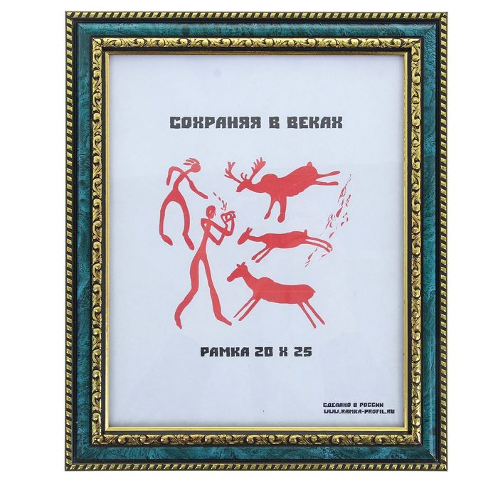 Фоторамка 20х25 см "Малахит"