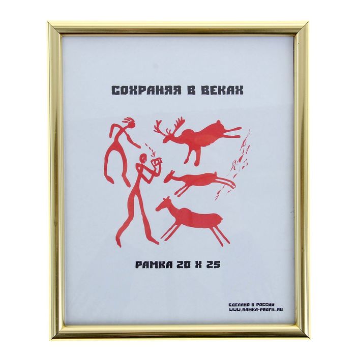 Фоторамка 20х25 см "Золото"
