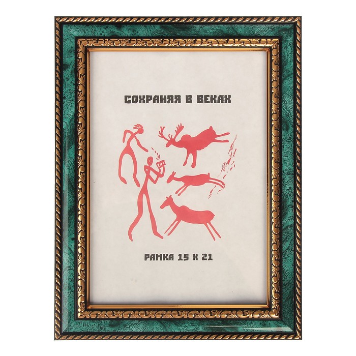 Фоторамка "Малахит" 15х21 см