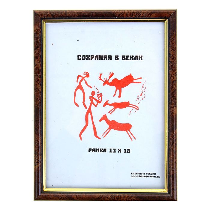 Фоторамка "Тёмный орех" 13х18 см