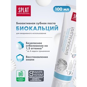 Зубная паста Splat Professional Биокальций 100мл от Сима-ленд