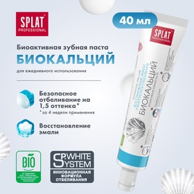 Дорожный набор Splat: Зубная паста «Биокальций», 40 мл + Зубная щётка цвета микс от Сима-ленд