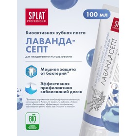 Зубная паста Splat Professional «Лавандасепт», 100 г от Сима-ленд