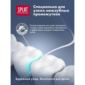 Зубная нить Splat Dental Floss, с волокнами серебра и мятой, 30 м от Сима-ленд