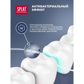 Зубная нить Splat Dental Floss, с волокнами серебра и мятой, 30 м от Сима-ленд