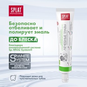 Зубная паста Splat Professional компакт Лечебные травы 40мл от Сима-ленд