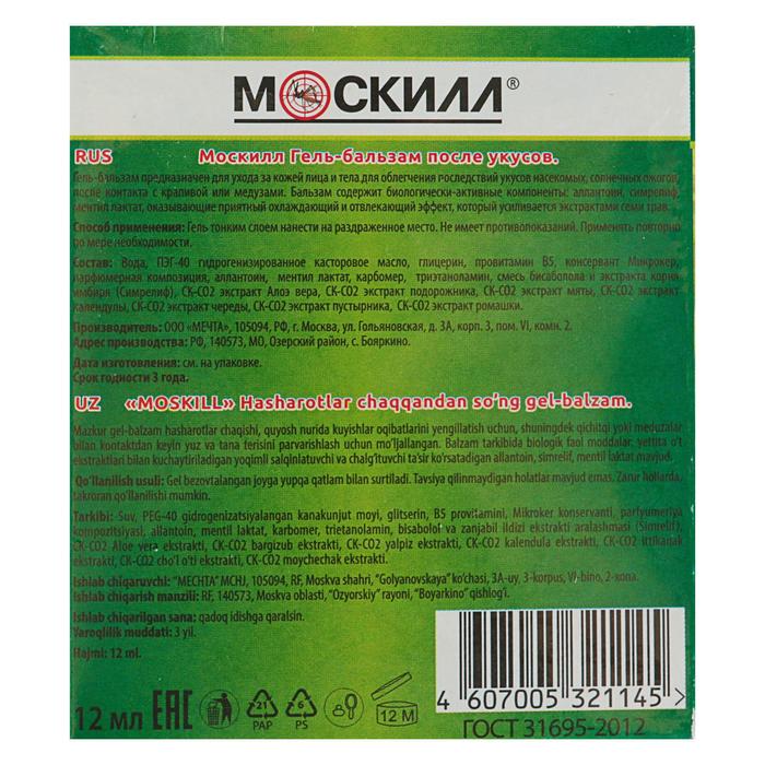 фото Гель-бальзам после укусов комаров "москилл roll-on", 12 мл