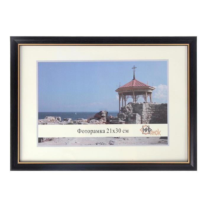 Фоторамка 21x30 см "Горизонт"