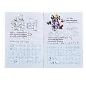 

Прописи «Весёлый счёт»