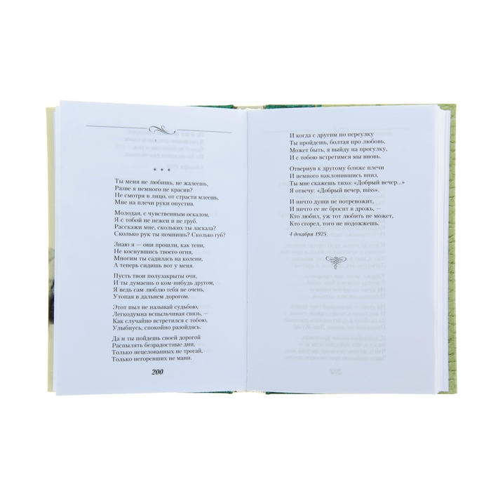 Не жалею, не зову, не плачу