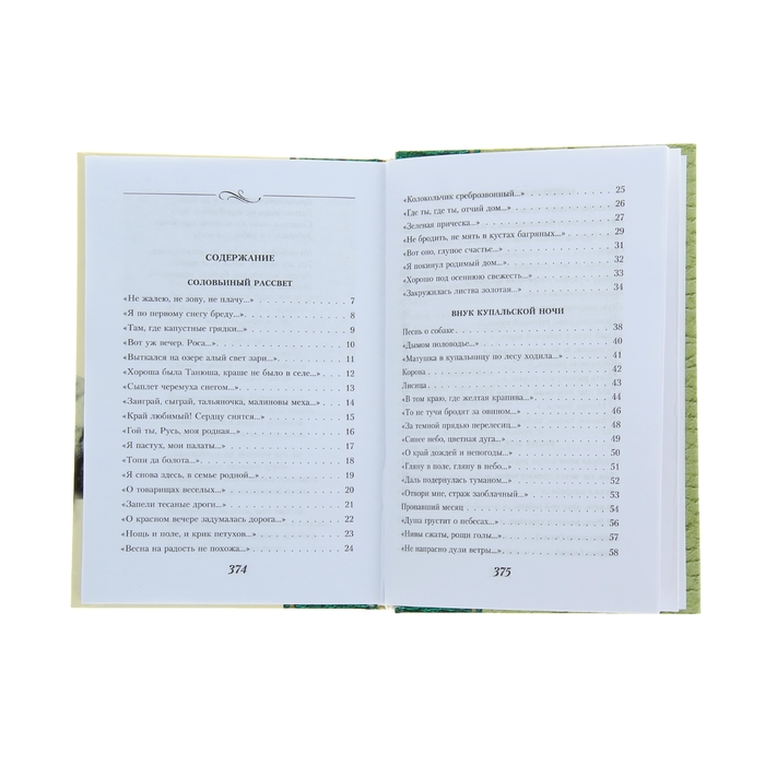 Не жалею, не зову, не плачу