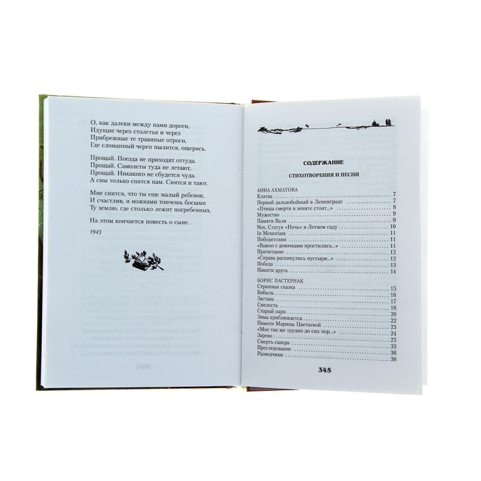 ЗСП Стихи и песни о войне, 1941 - 1945 г.