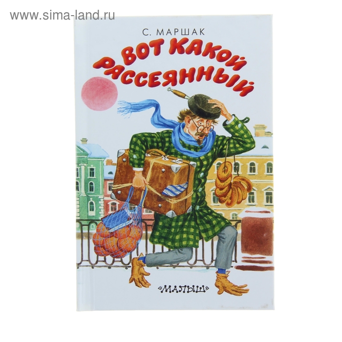 Человек рассеянный с улицы бассейной книга с картинками