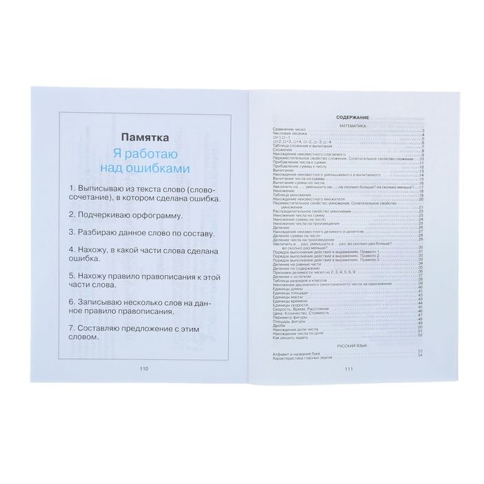 Справочник по русскому языку и математике. 1-4 класс. Родничок. автор: Губанова Г.Н.