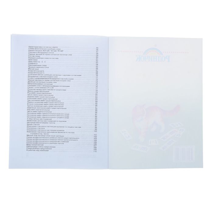 Справочник по русскому языку и математике. 1-4 класс. Родничок. автор: Губанова Г.Н.