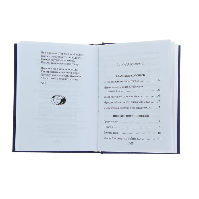 Лирика Серебряного века