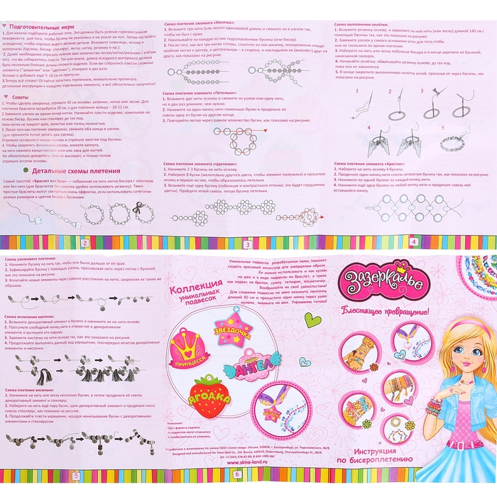 Набор для плетения со шкатулкой, БОНУС - уникальная подвеска