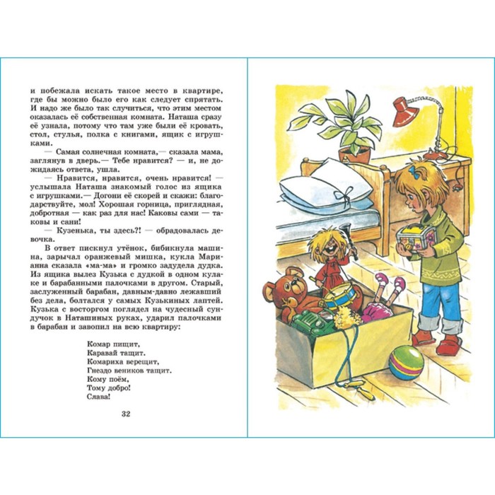 

Домовёнок Кузька, Александрова Т. И.